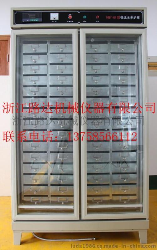 上海路达HBY系列恒温水养护箱